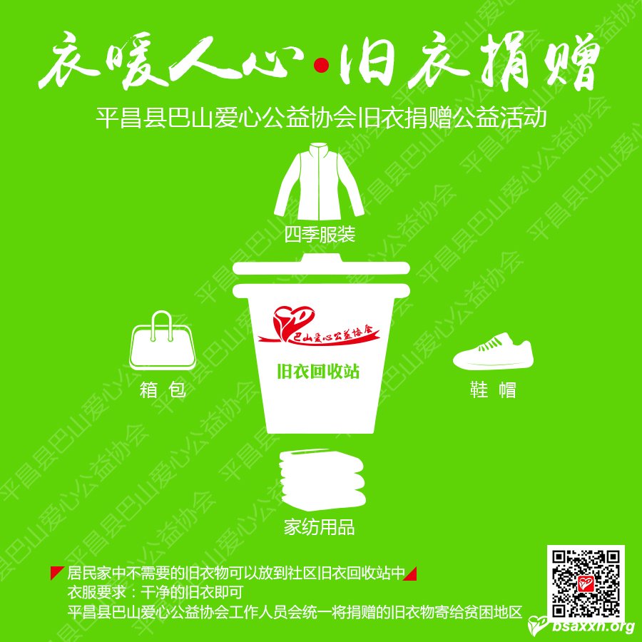 衣暖人心,旧衣捐赠。