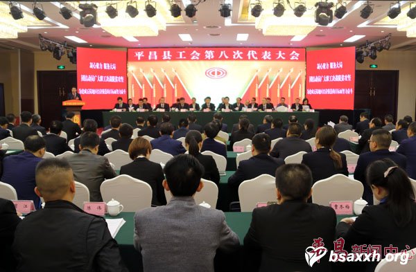 县工会第八次代表大会隆重召开