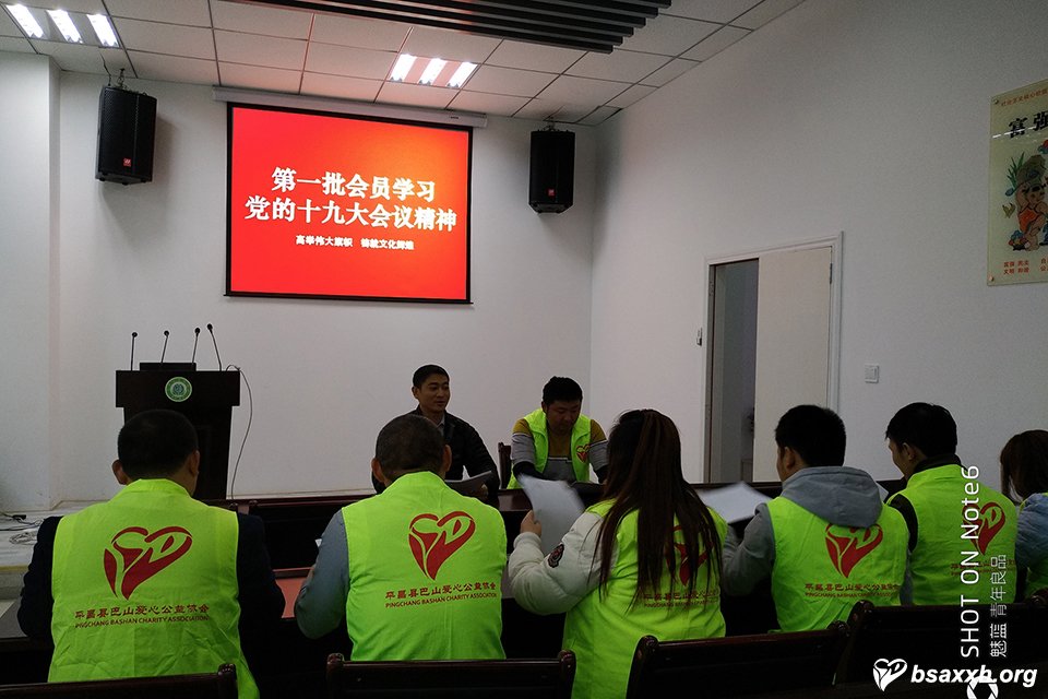 协会党委组织学习党的十九大会议精神专题培训